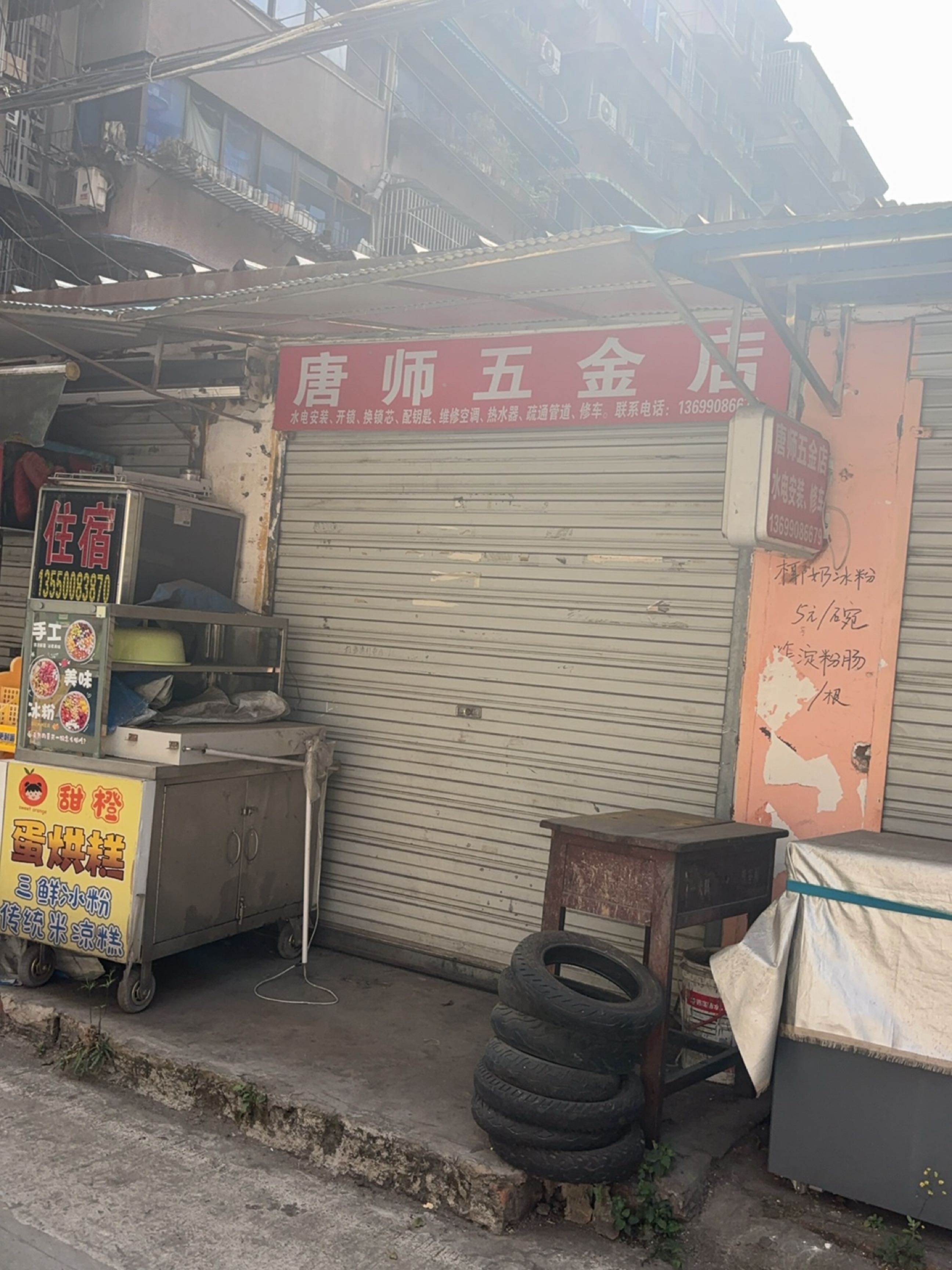 唐师五金店(成都总店)