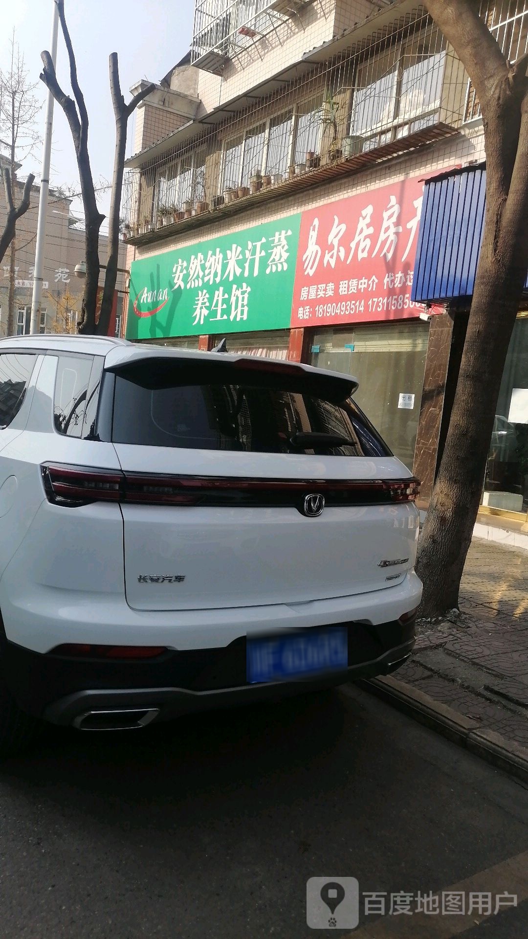 安然纳米汗蒸馆(皇家花苑店)