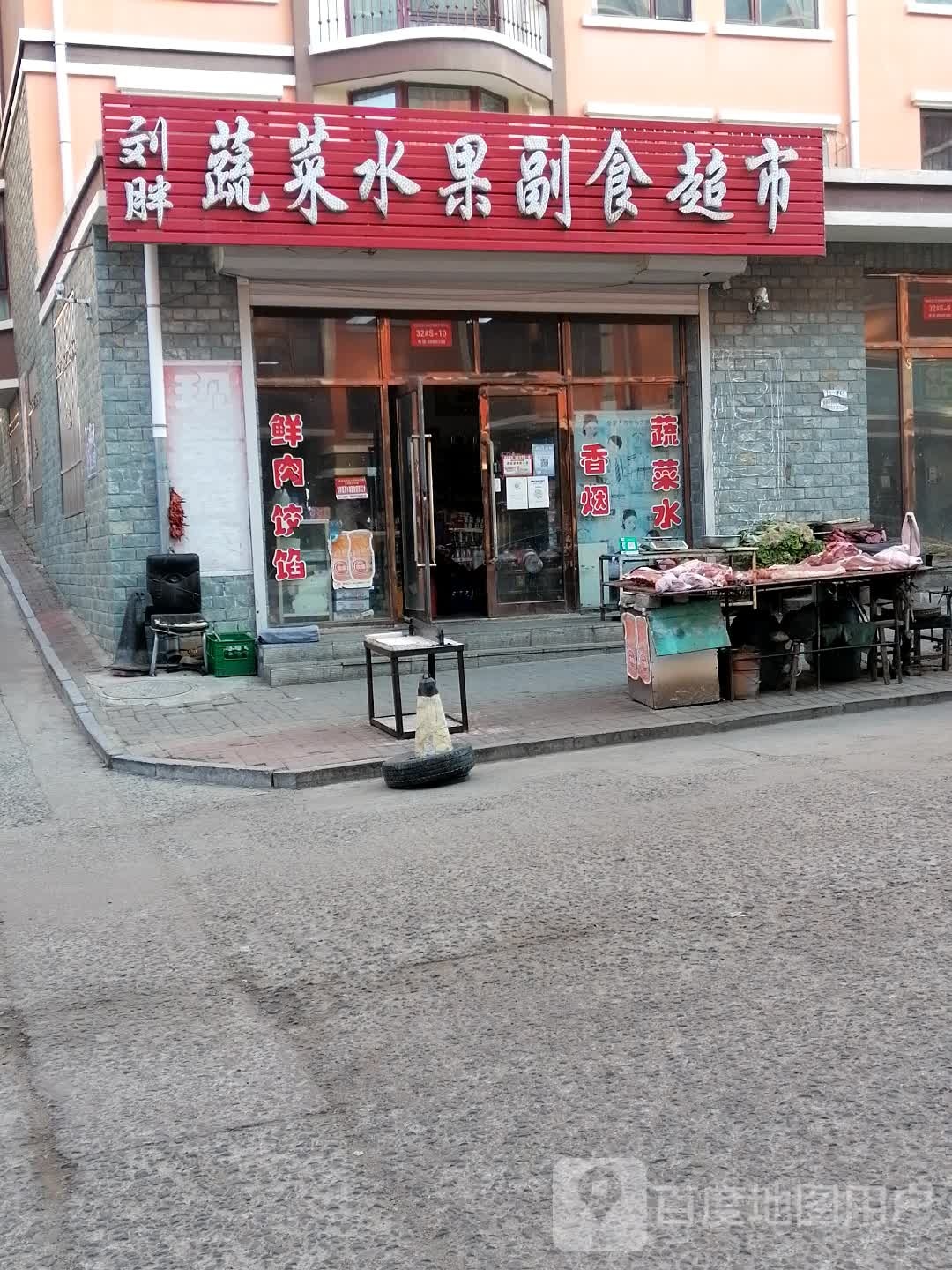 刘胖蔬菜水果副食超市(林苑之星店)