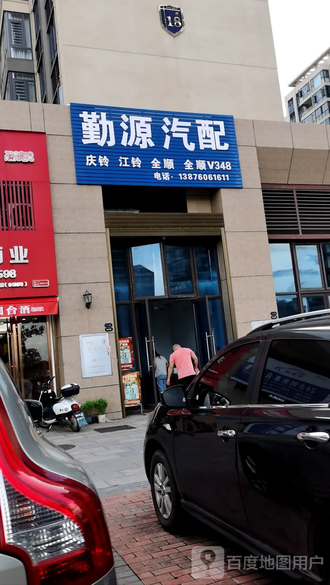 勤源汽配