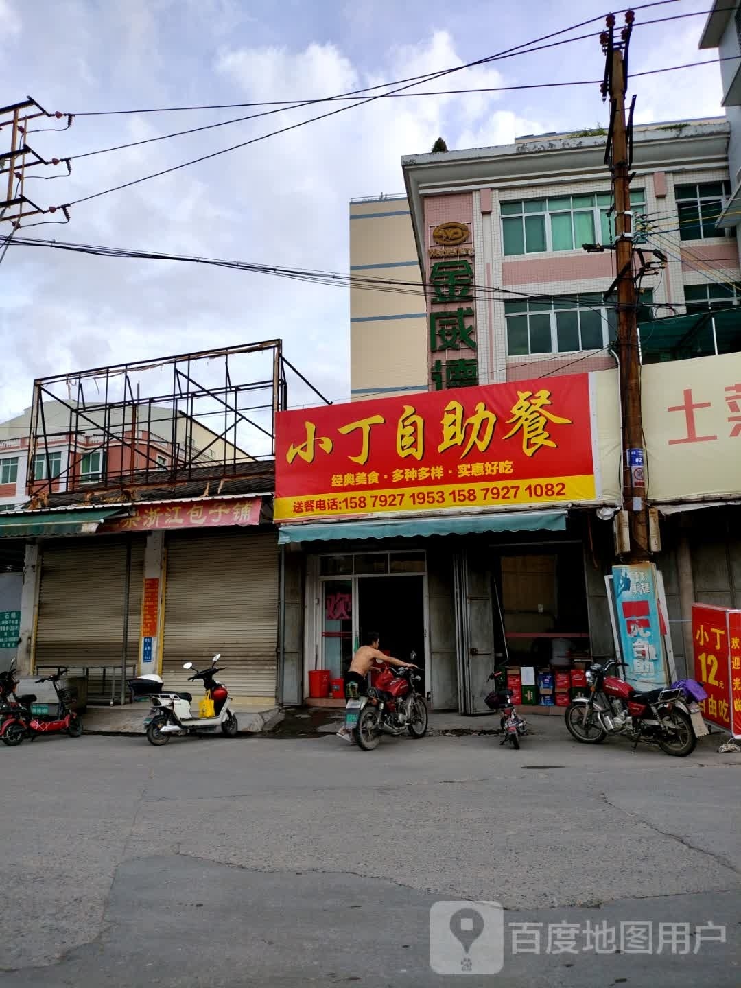 小丁自主餐