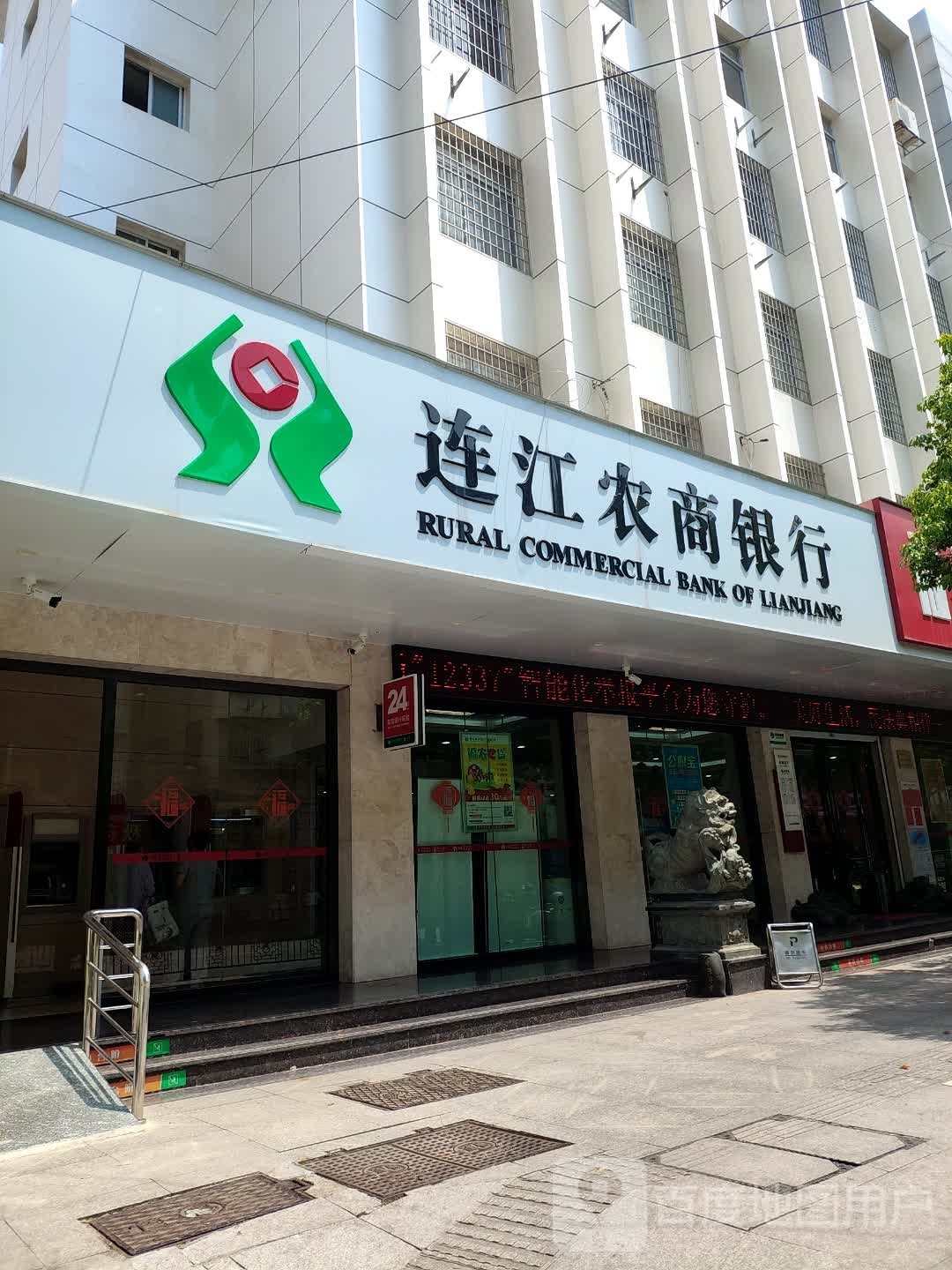 连江农业银行(凤城支行)