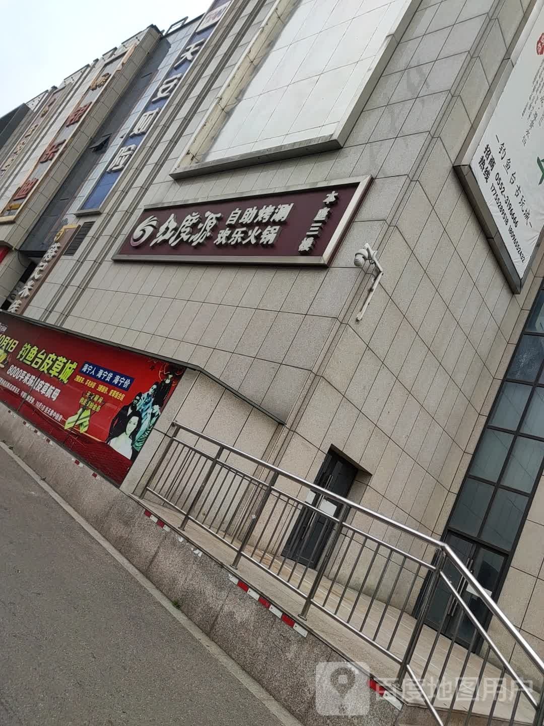 红度源自烤涮餐厅(钓鱼台店)