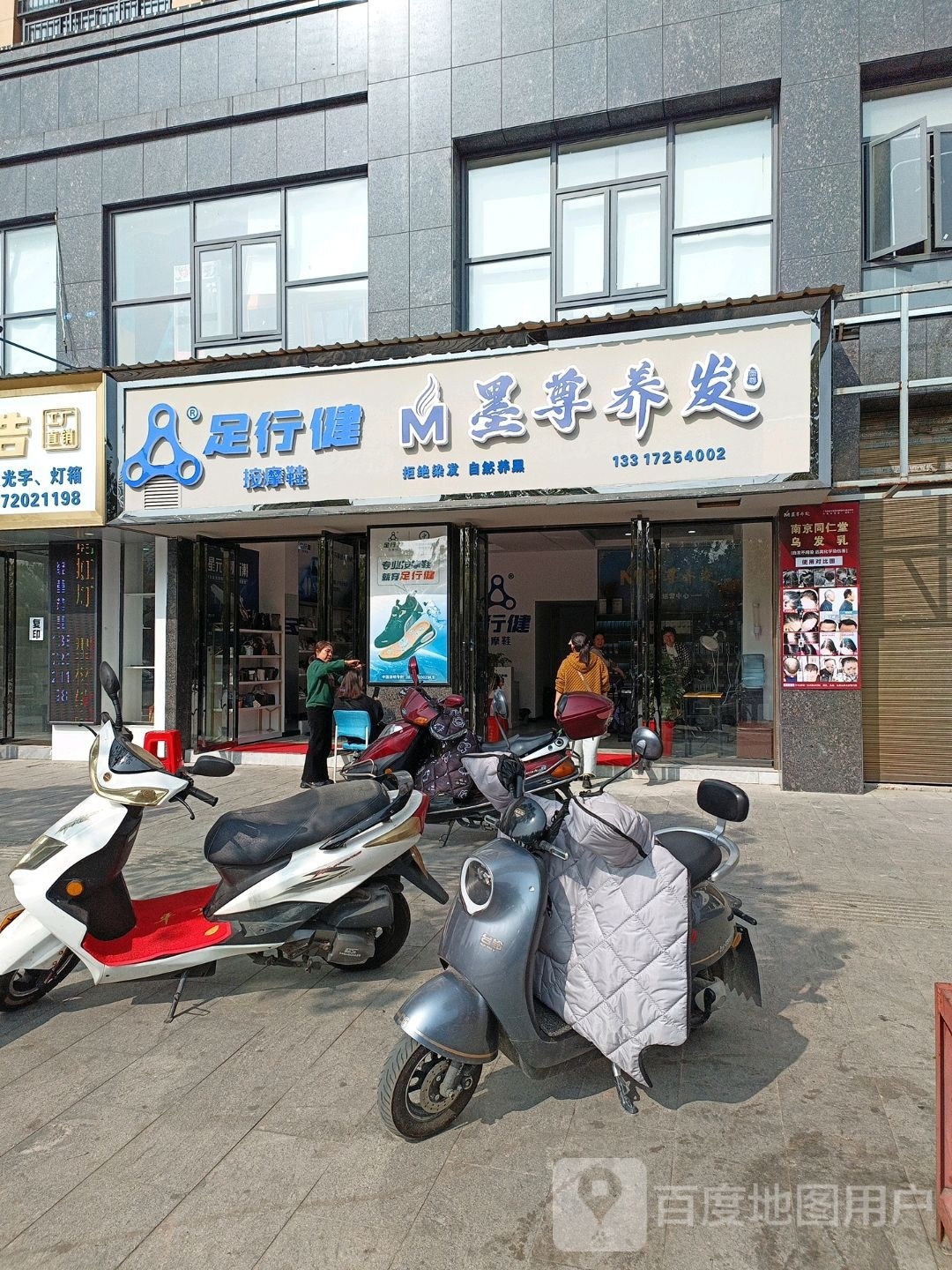 足行健按摩鞋