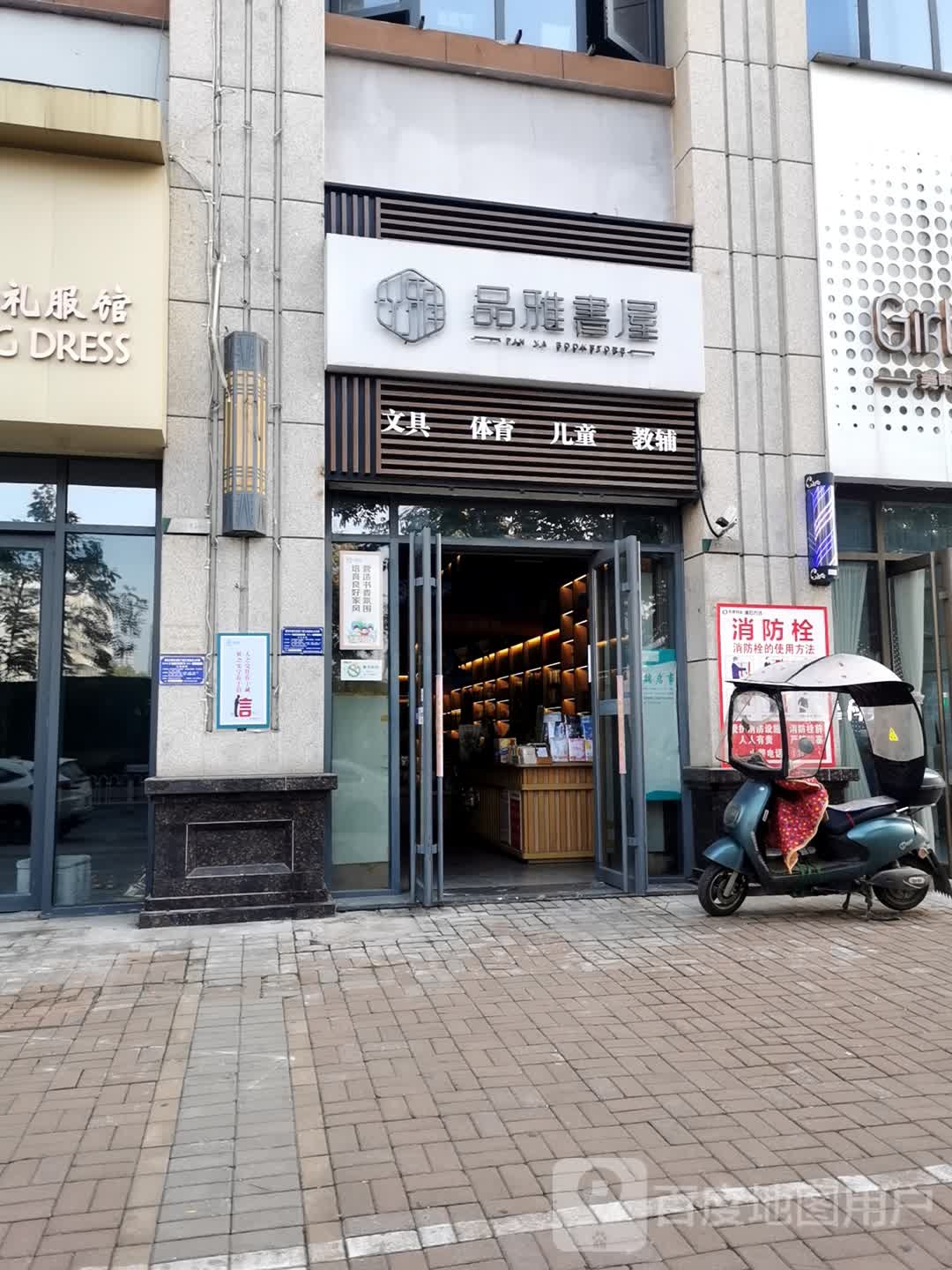 黄冈品雅书屋(万达店)