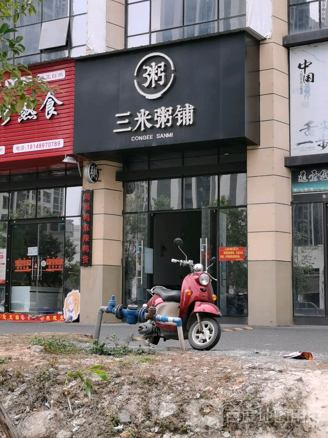 三米粥铺(商会大厦店)