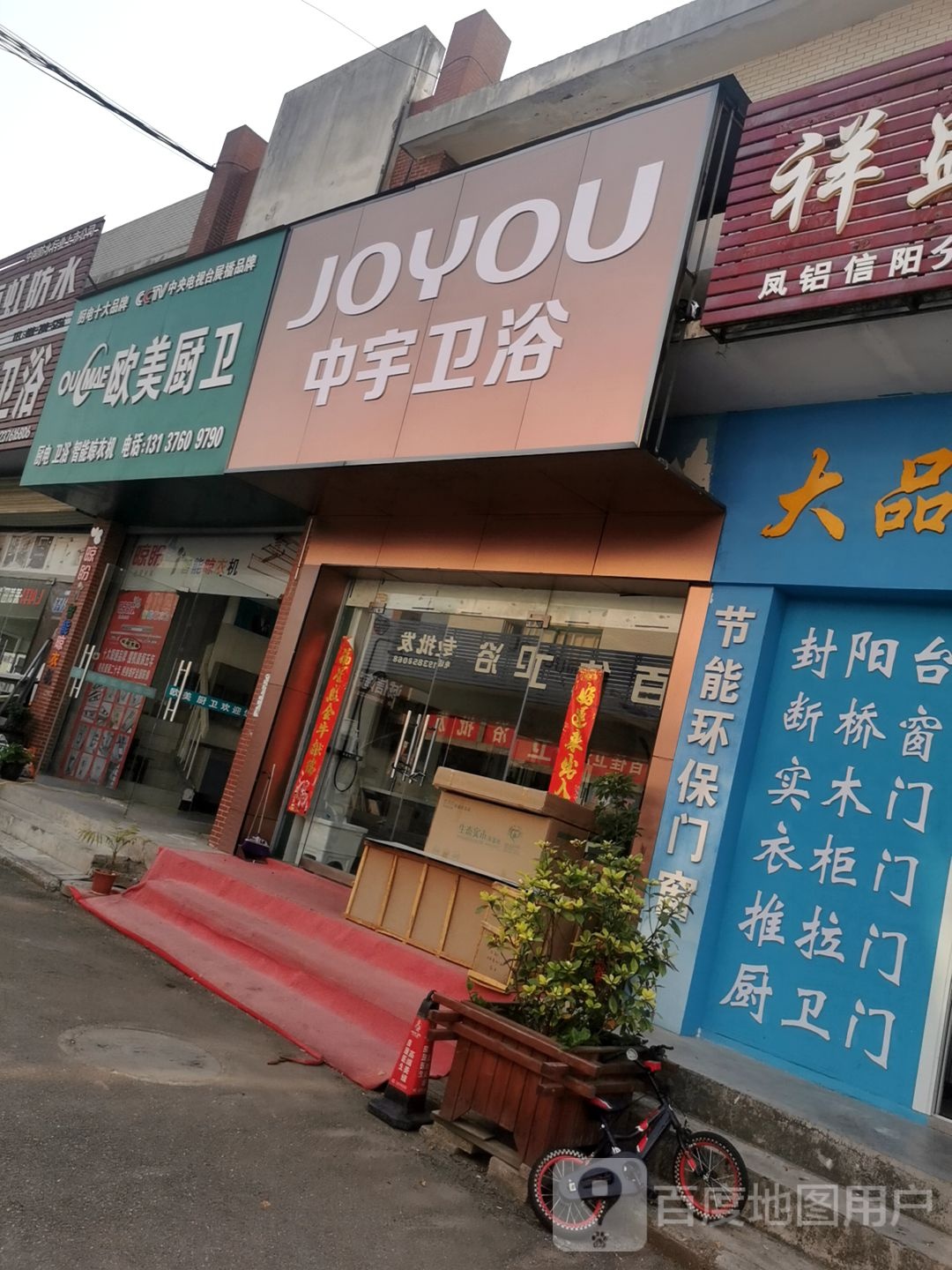 中宇卫浴(信阳国际建材港龙江大道店)