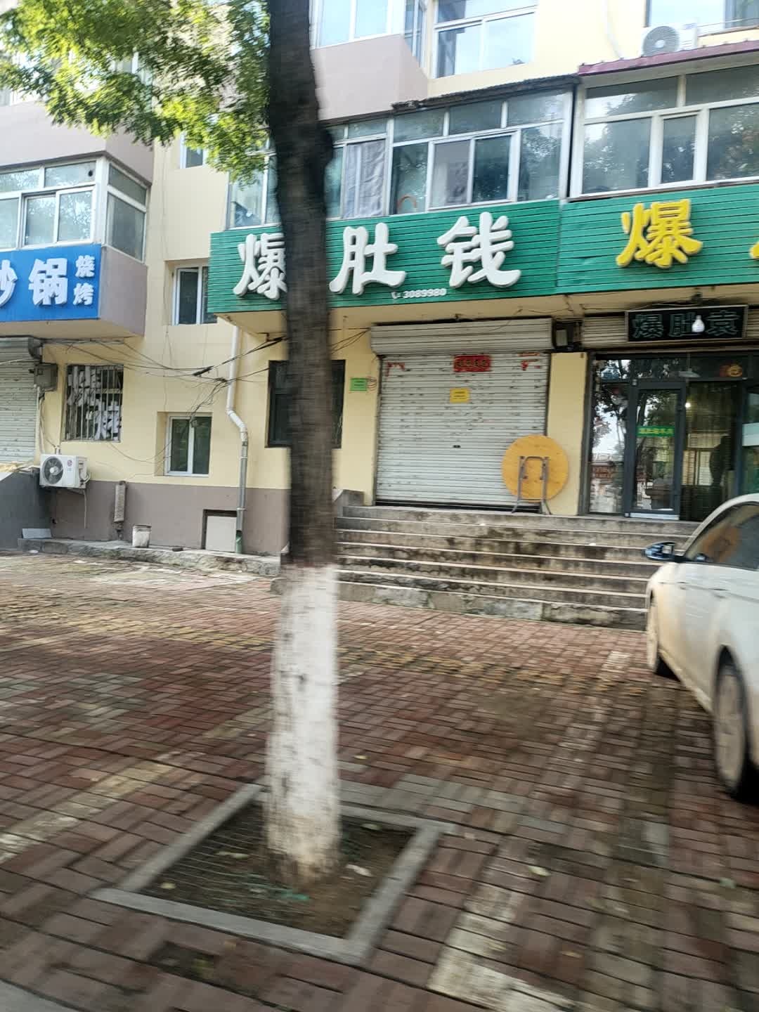 清真小杨烧烤砂锅