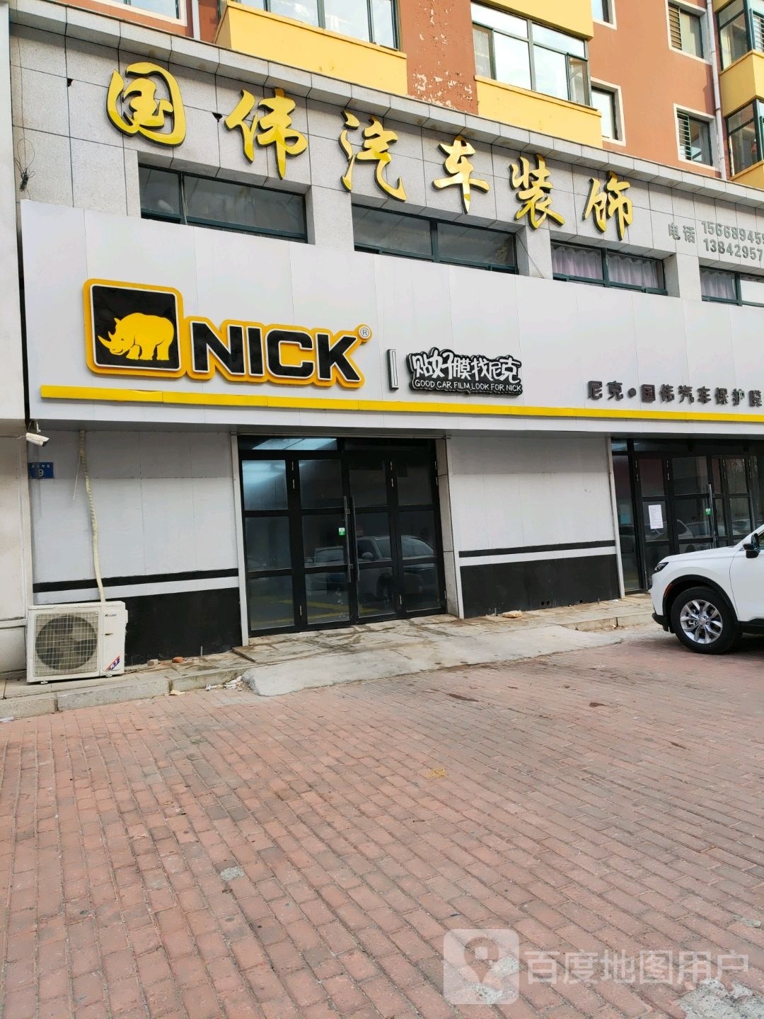 国伟汽车装饰