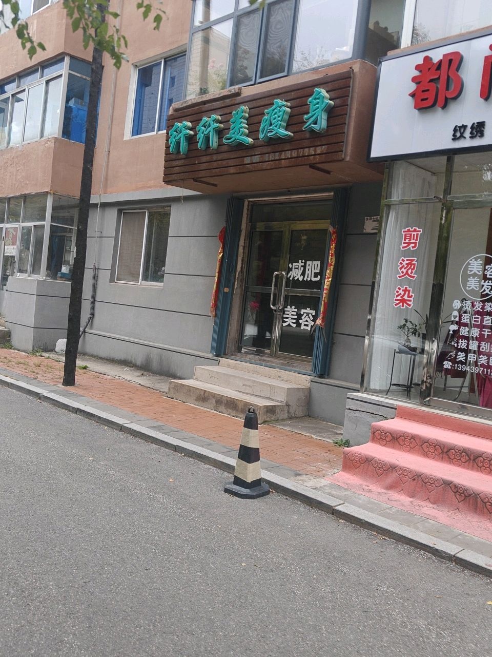 纤纤美瘦身(红五委小区店)