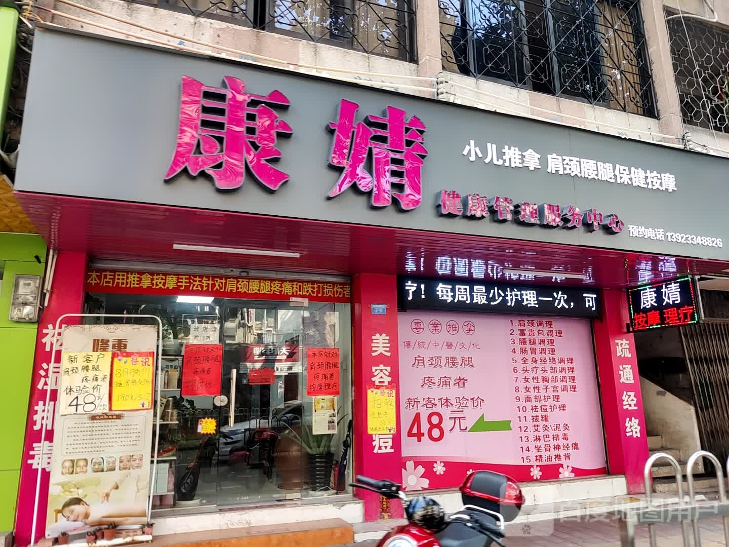 康婧健康管理服务中心