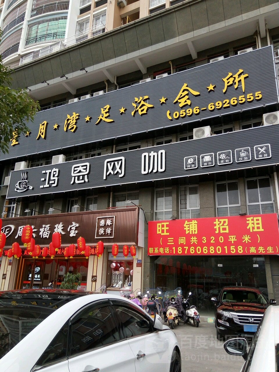 鸿恩吧咖(平和店)