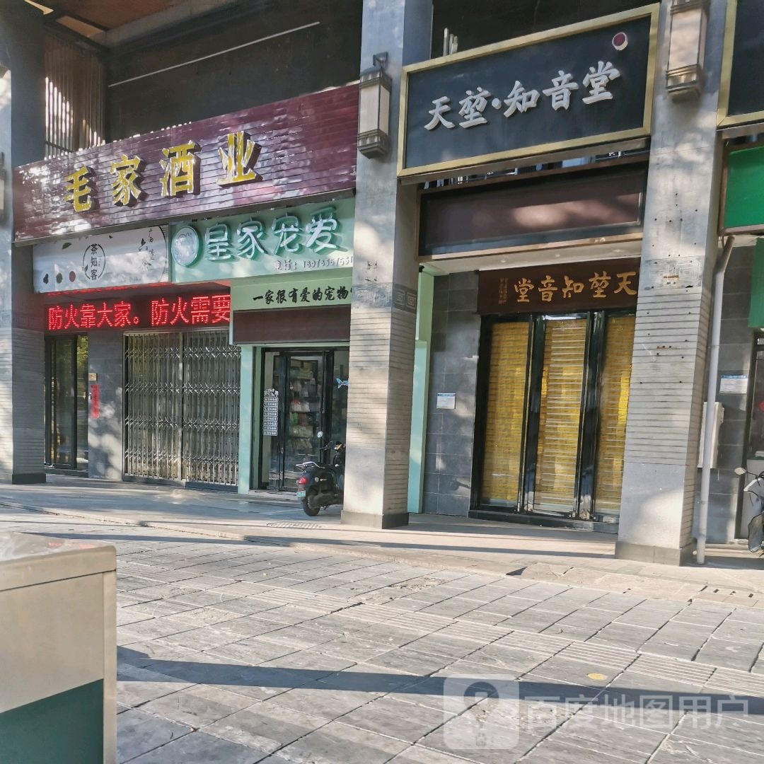 天堃知音堂
