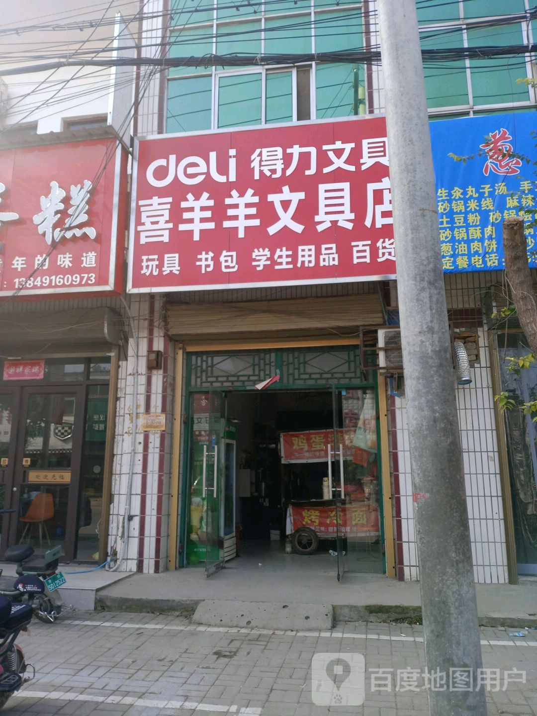 喜洋洋文具店(东郑线店)