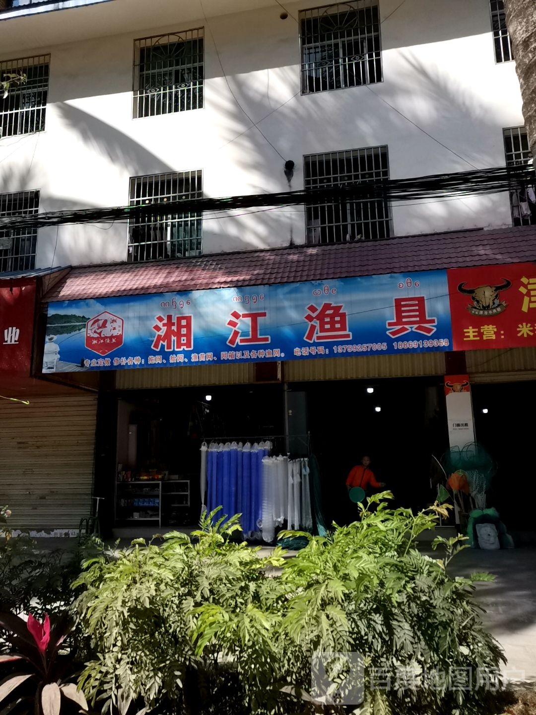 湘江渔具店