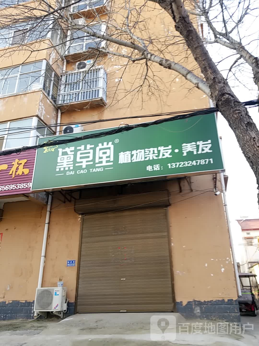 黛草堂植物养发养发