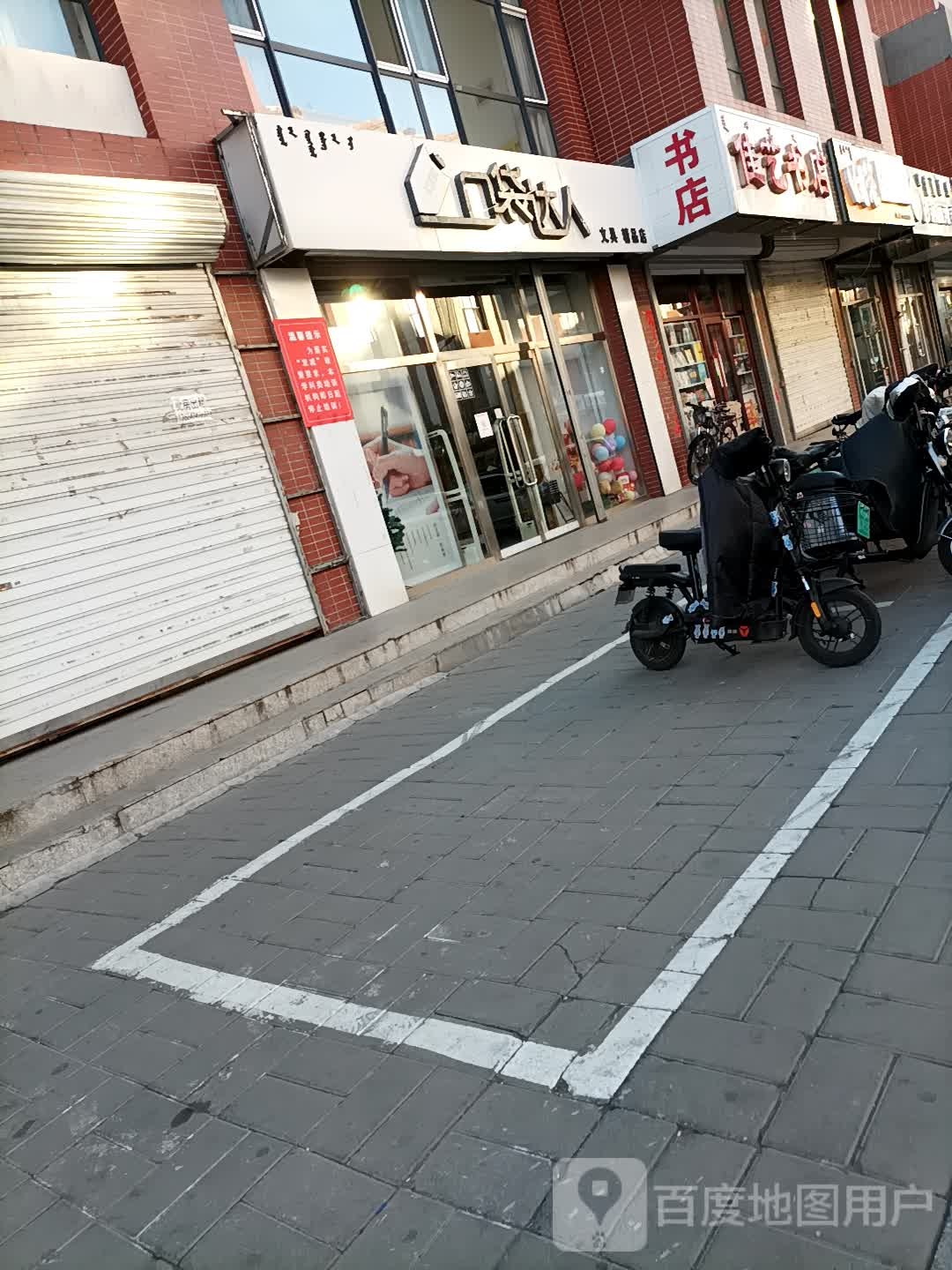 口袋达人文具精品店