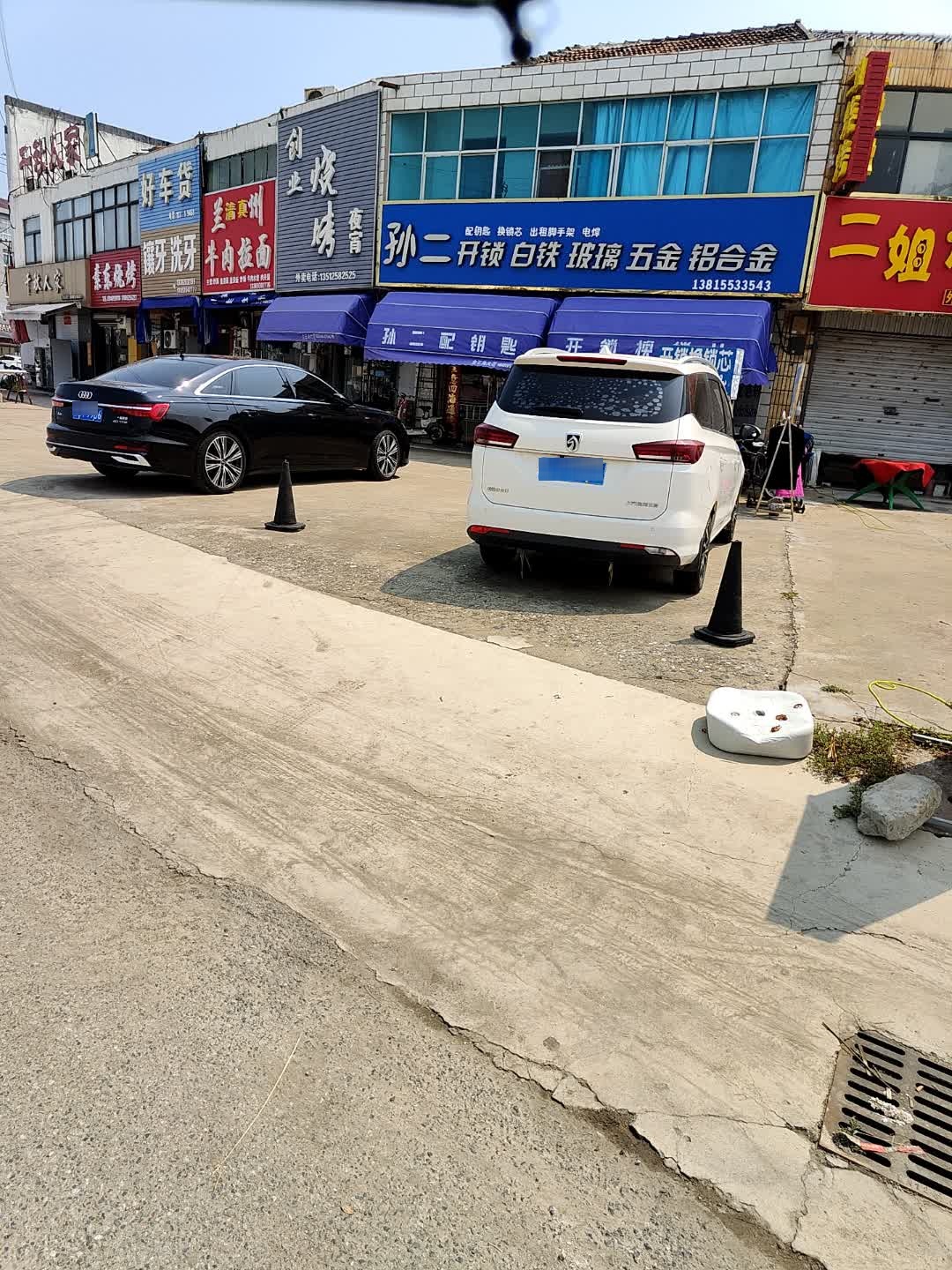 孙二开锁白铁玻璃五金铝合金