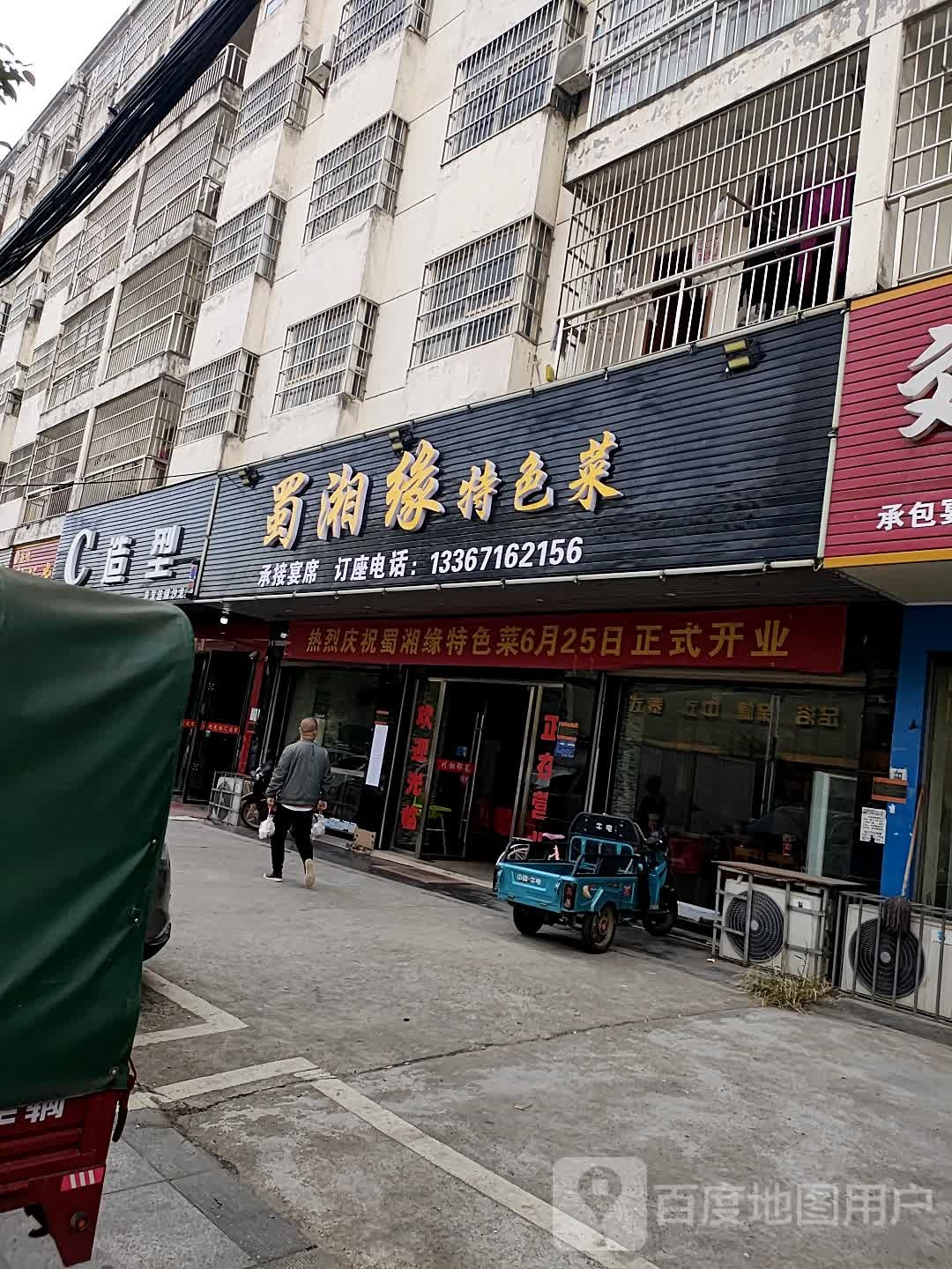 C造型(洪湖峰口路)
