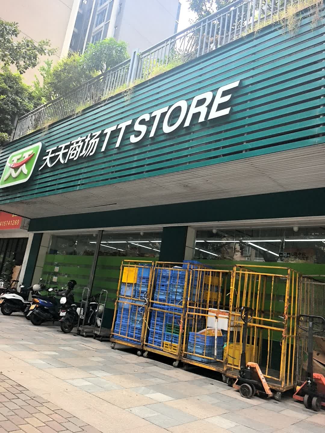 天天商场(伦常北路店)