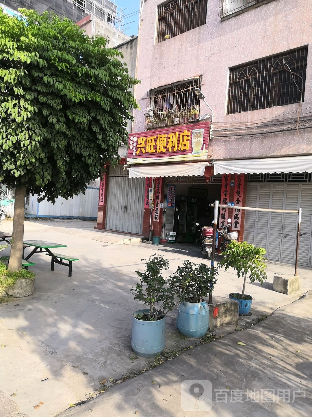 兴旺便利店(广汕公路店)