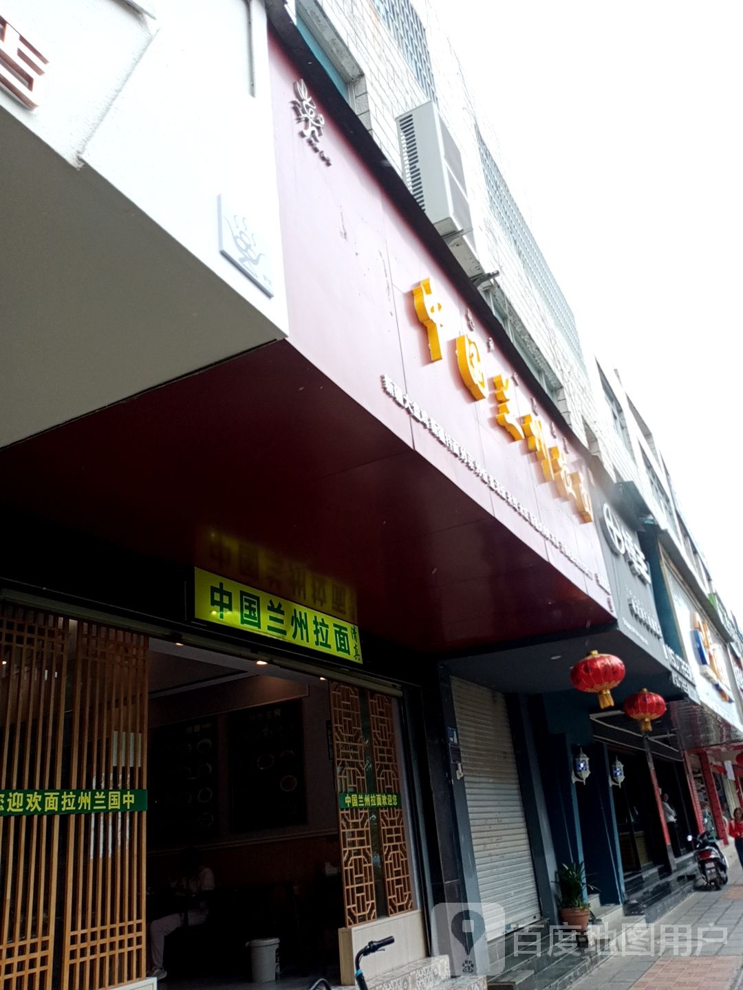 清真中国兰州拉面(临夏人福慧路店)