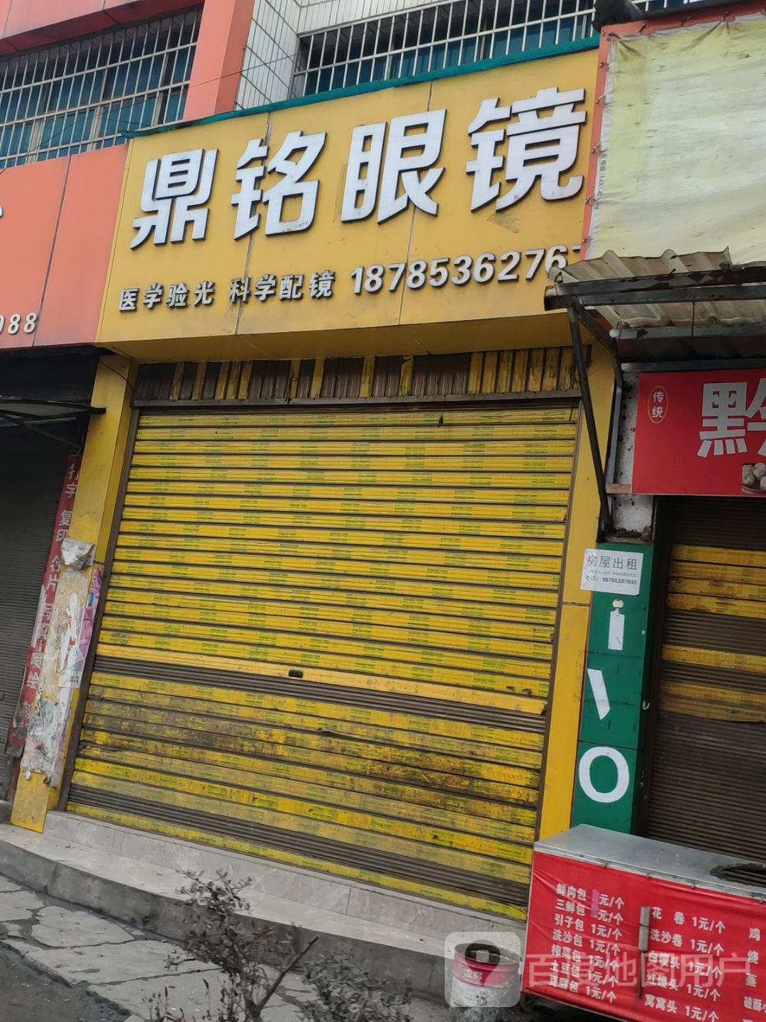 鼎铭眼睛