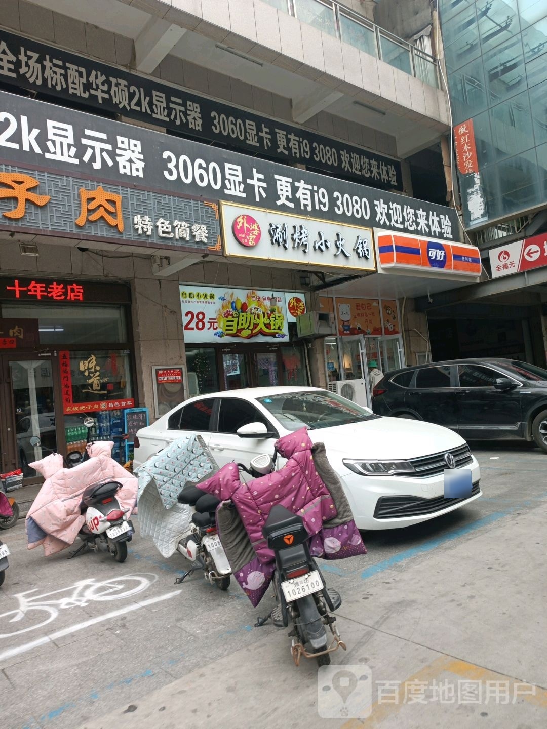 可好便利店(昌邑全福元店)