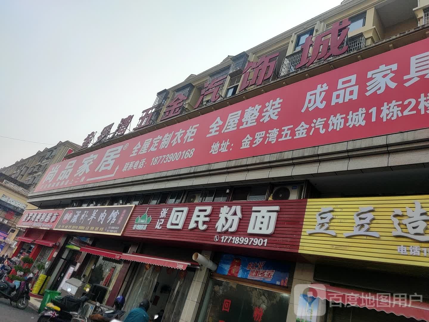 金罗湾便利超市