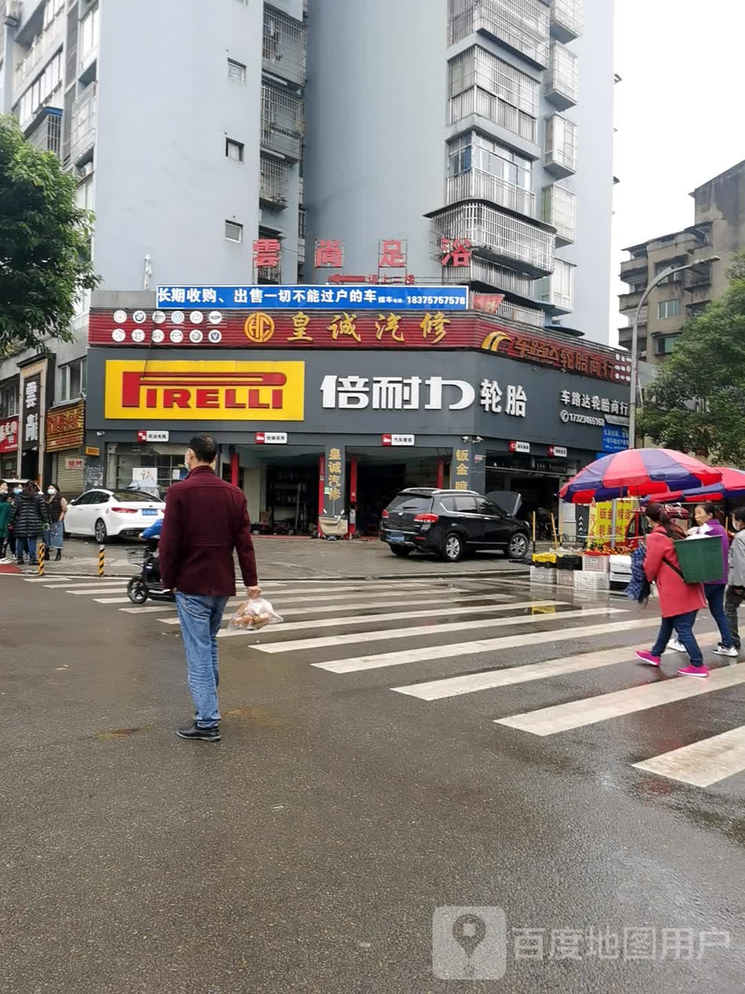 金池足浴
