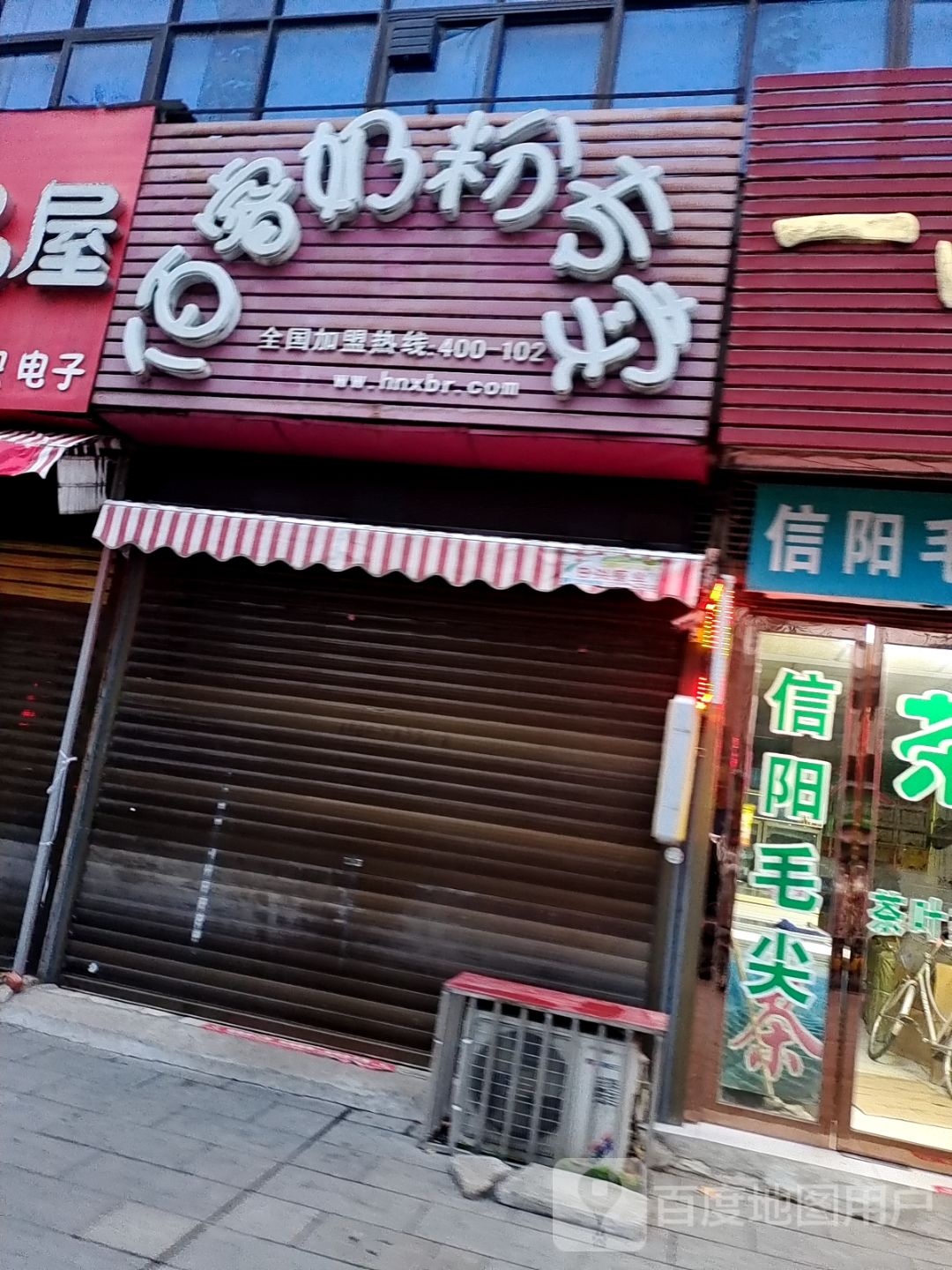 佰睿奶粉专卖(万德隆朝阳路店)