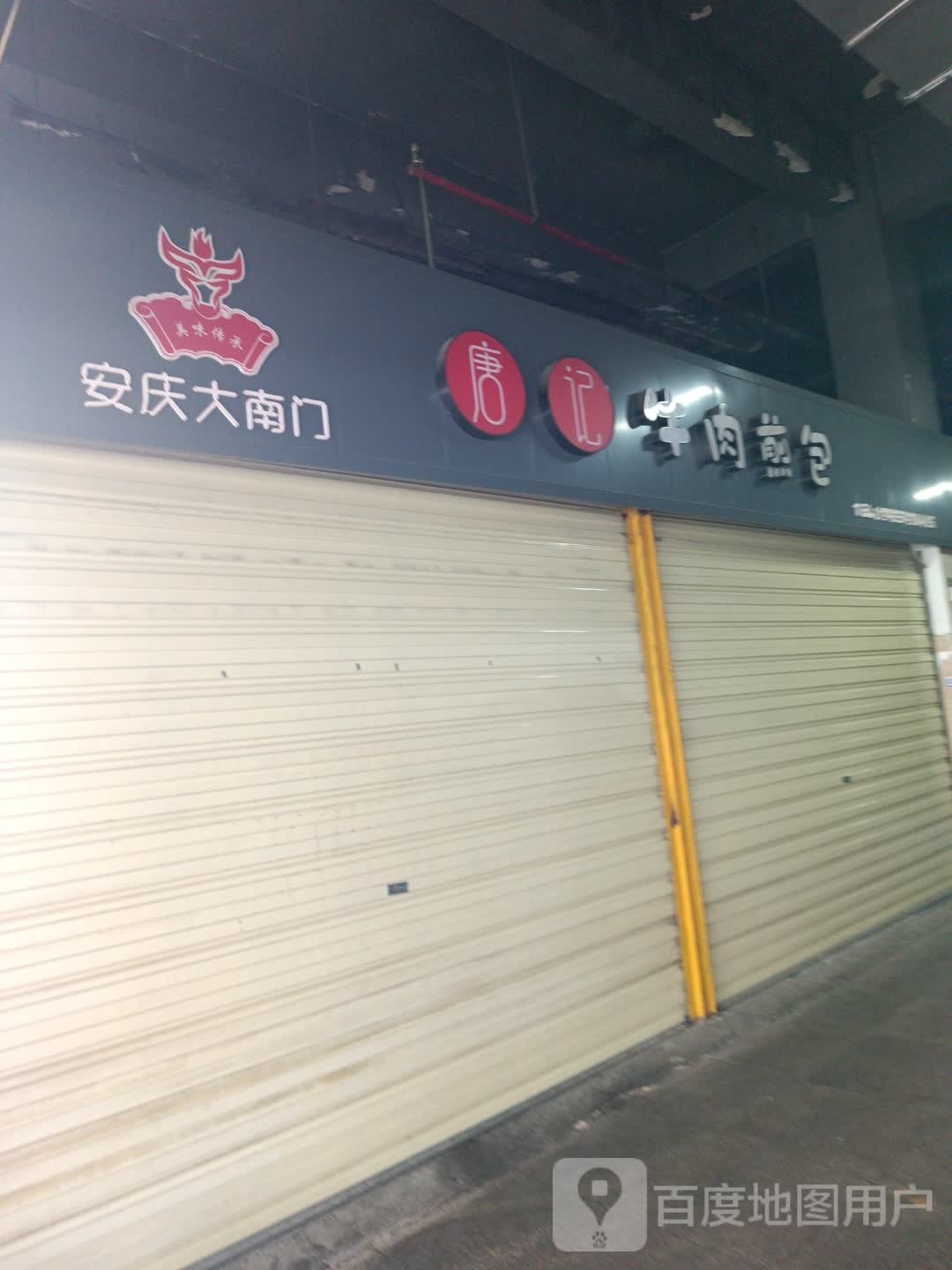 溏记面馆(青阳路店)