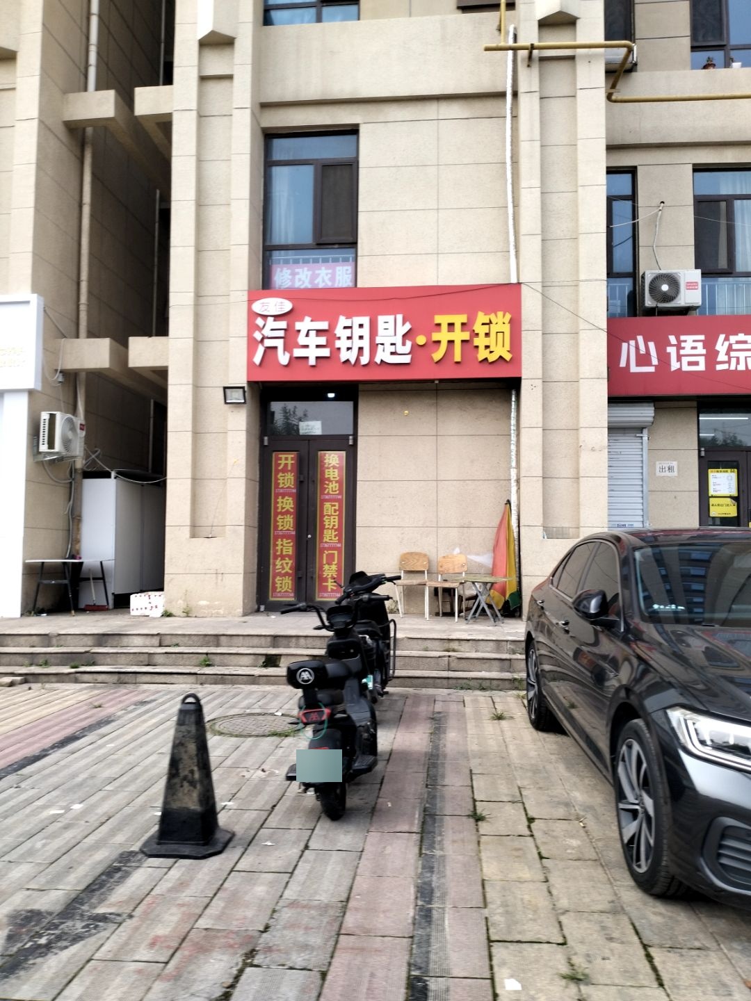 友佳汽车钥匙·开锁