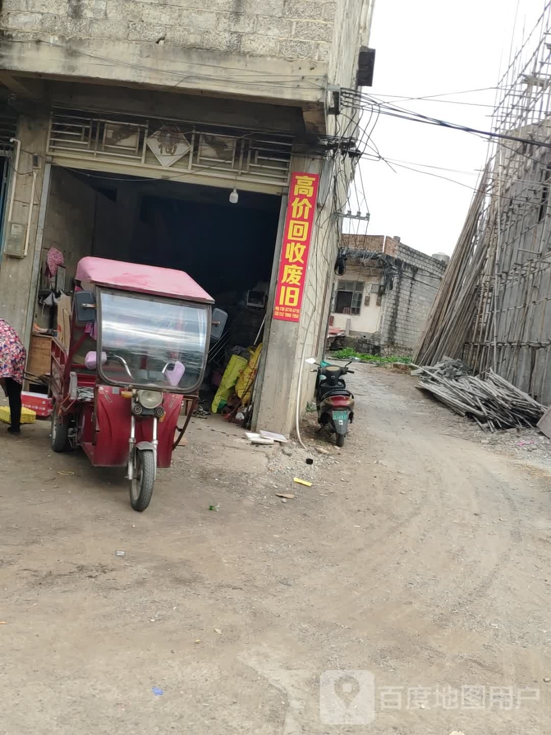 高价回收废旧