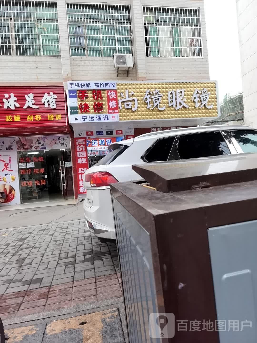 尚镜眼镜(华坚中路店)