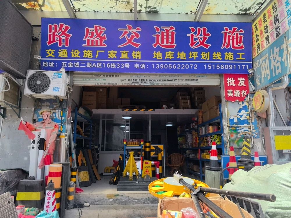 安徽路盛交通设施有限公司