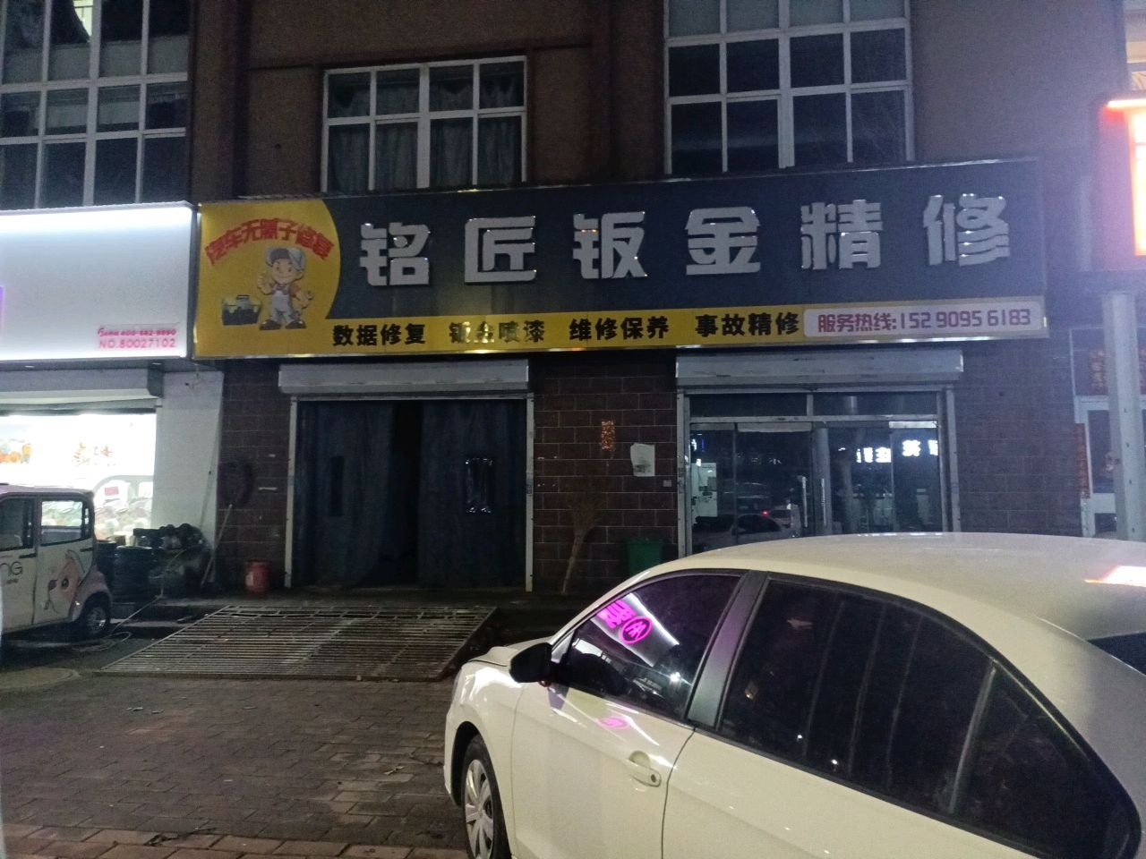 铭匠钣金精修
