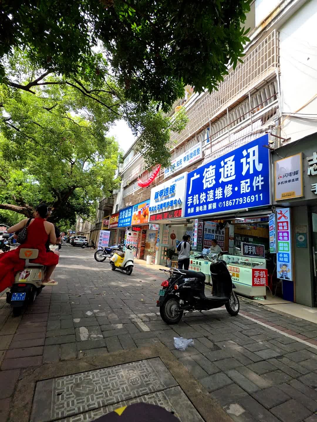 广德通信(南森商厦店)