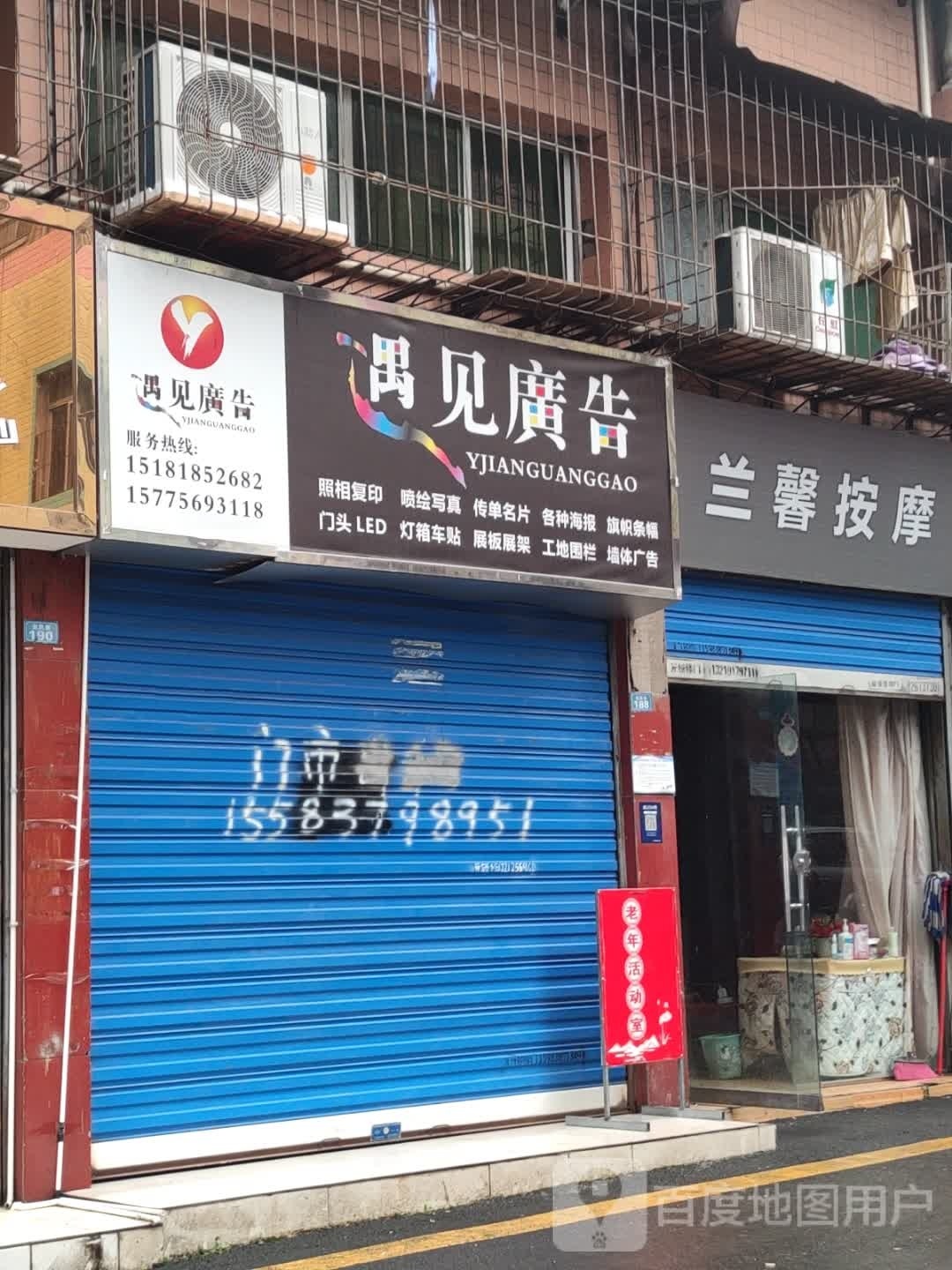兰馨按摩