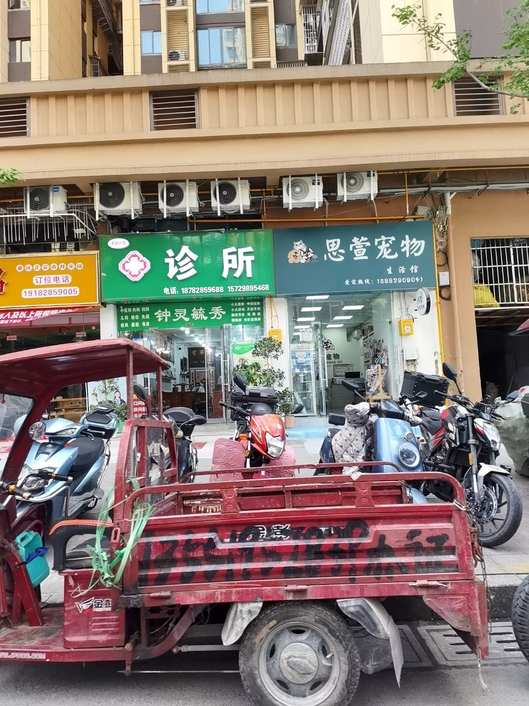 谐和宠物诊所