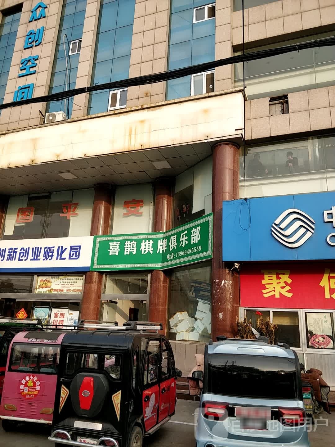 喜鹊棋牌俱乐部