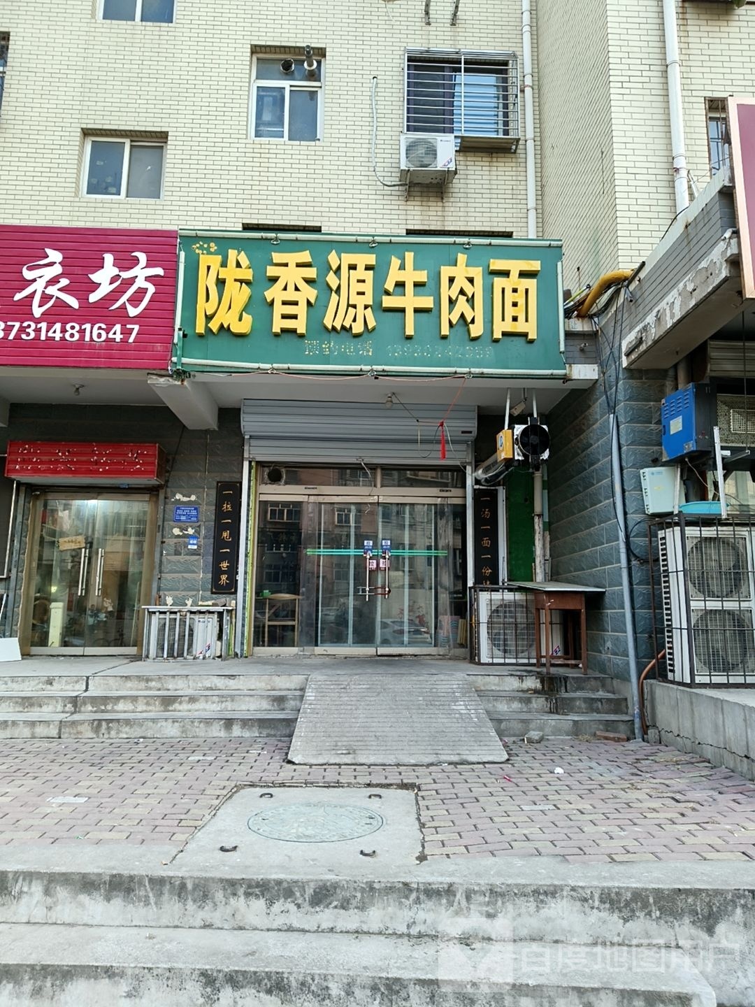 清真陇香源牛肉面