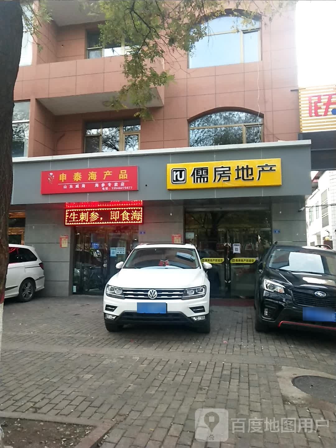 申泰海产品