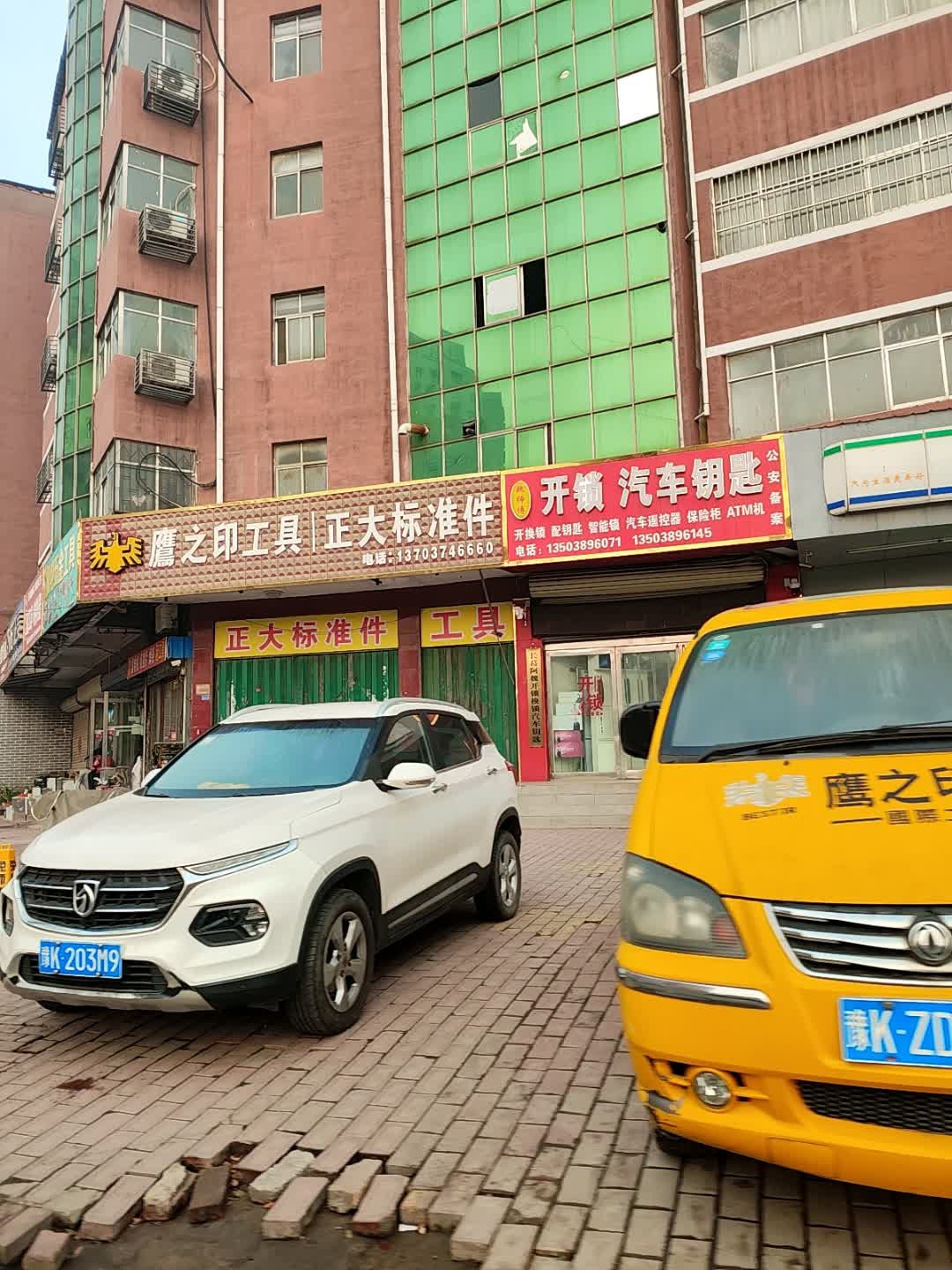 魏师傅开锁汽车钥匙