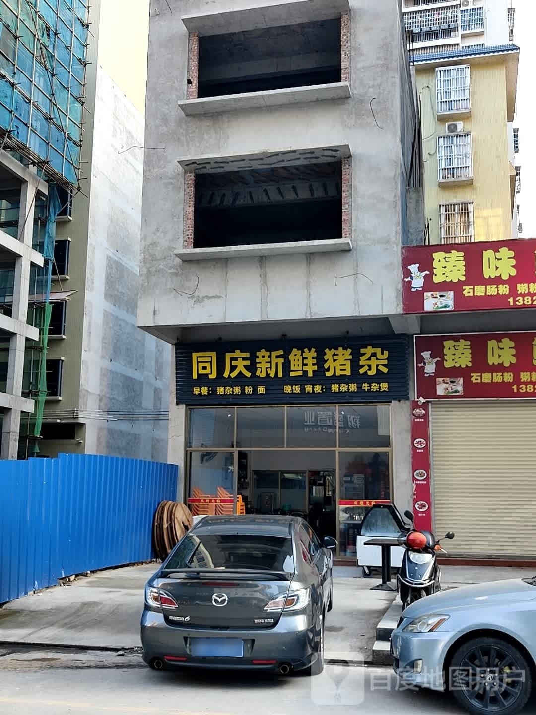 同庆新鲜猪杂