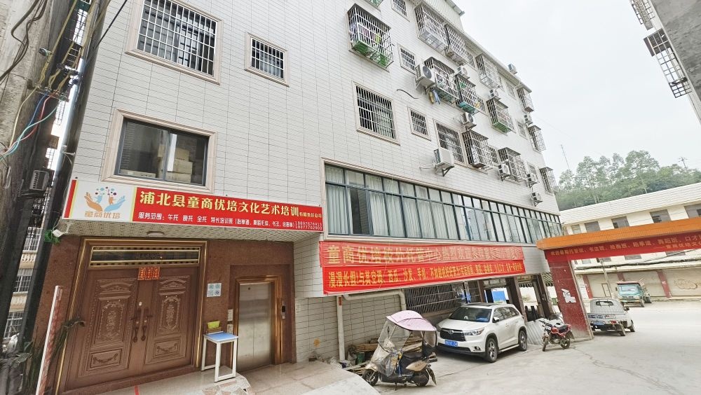 浦北县童商优培文化艺术培训