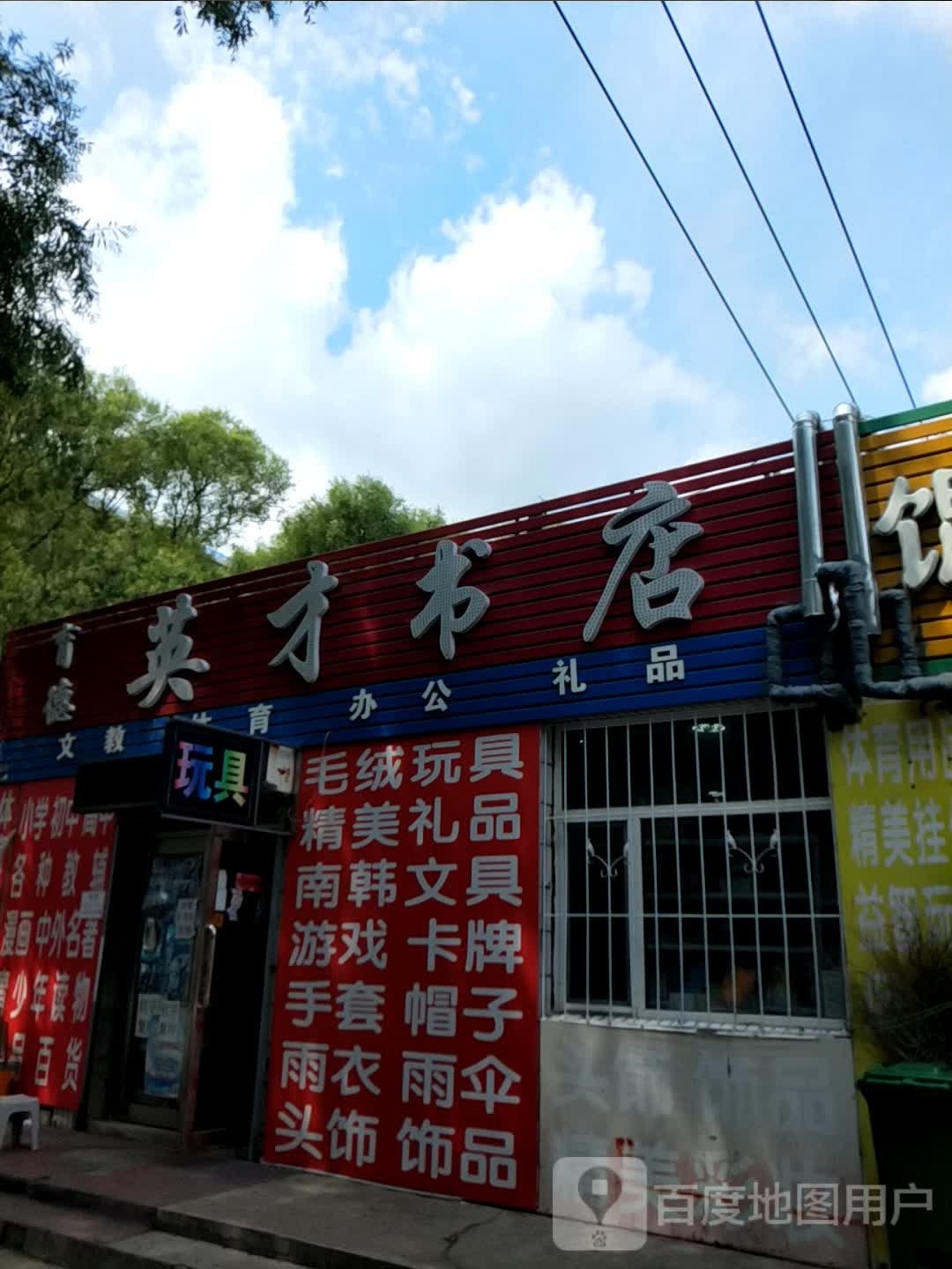 莱恩英才书城(八百垧街店)