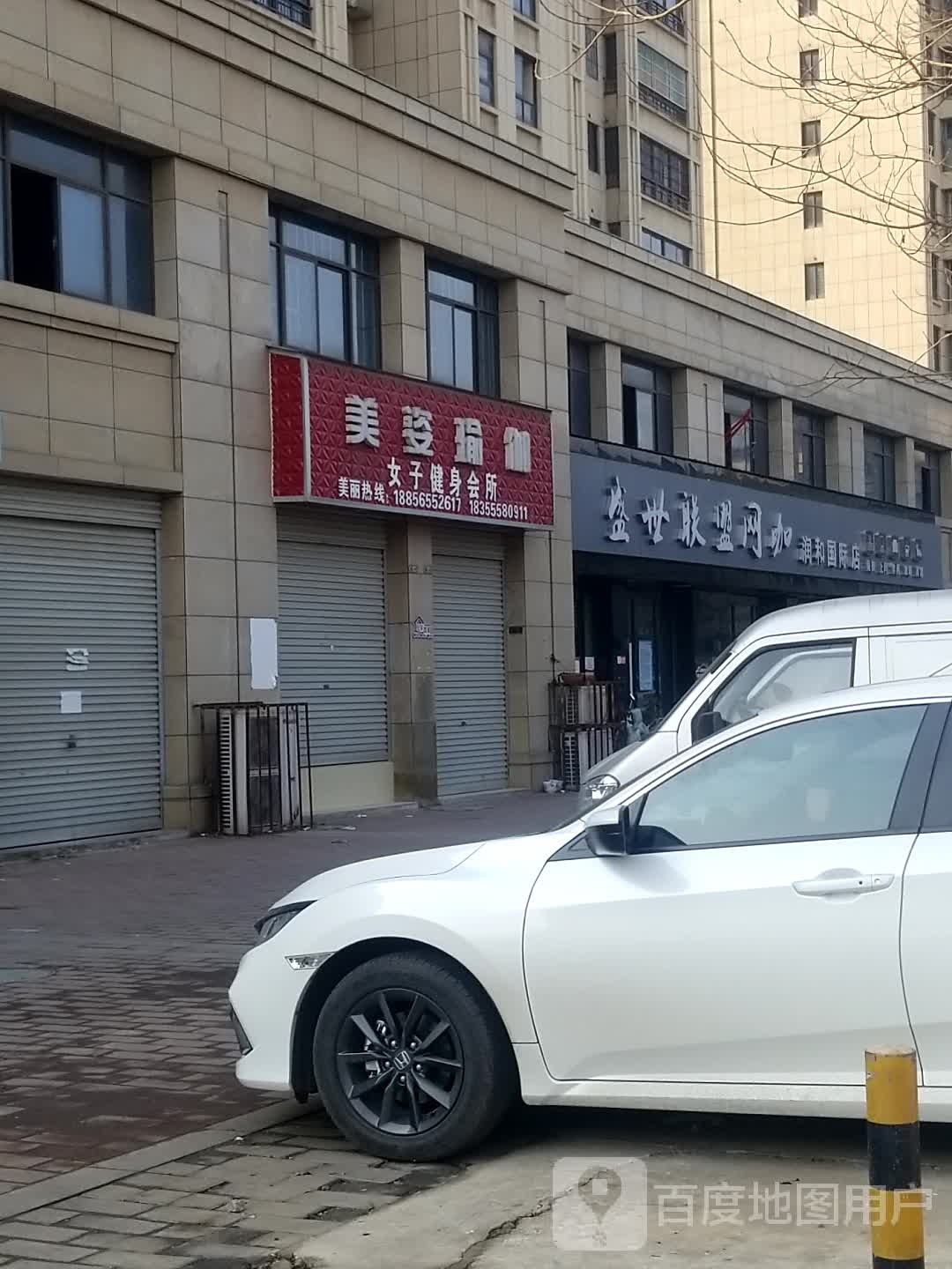 盛世联盟网咖(润和国际店)