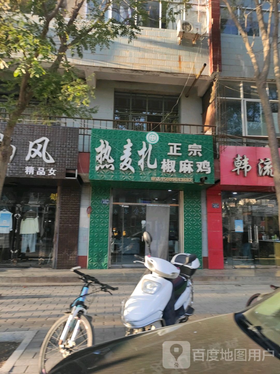 清真热麦扎正宗椒麻鸡