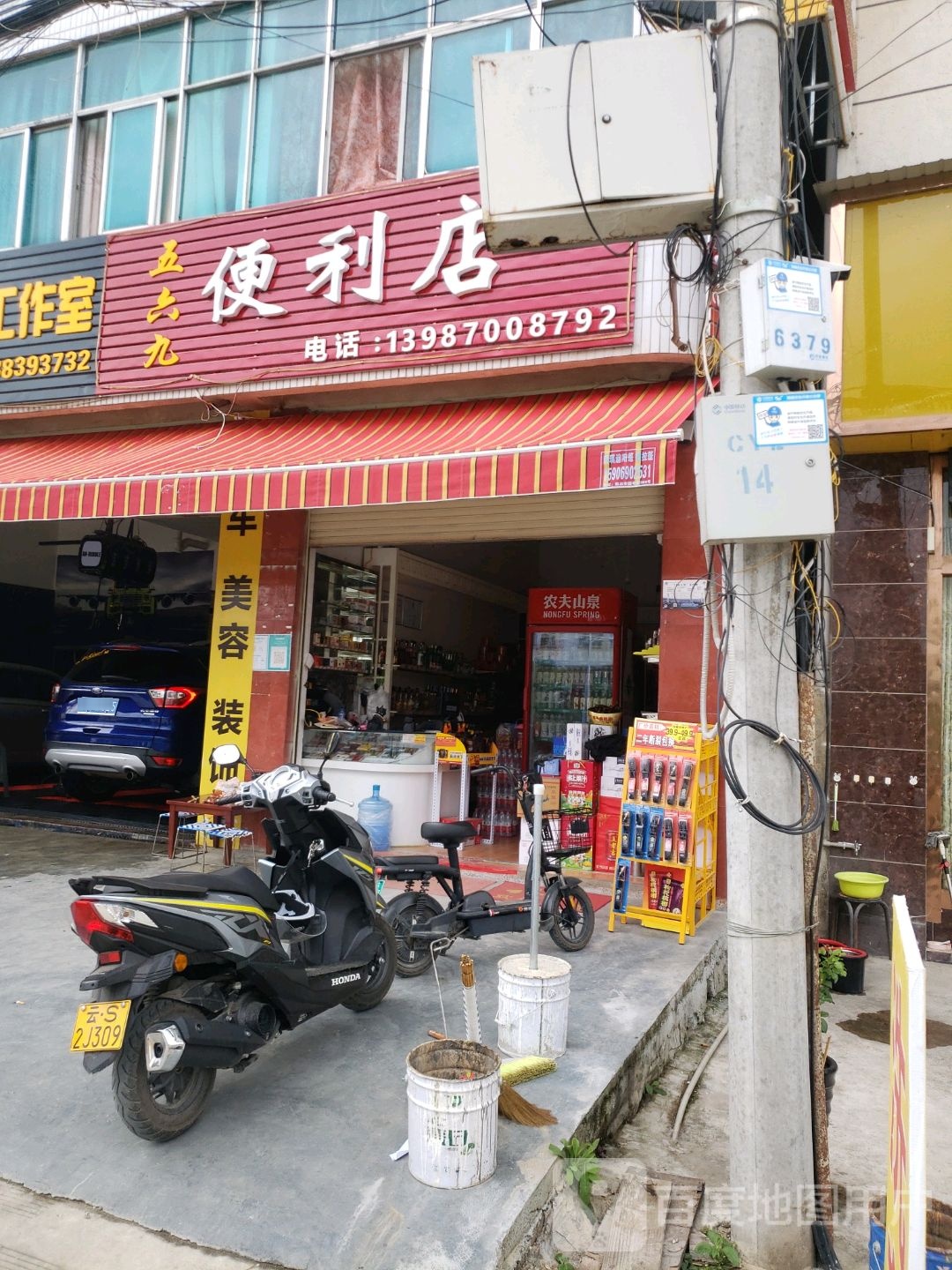 五六九便便利店